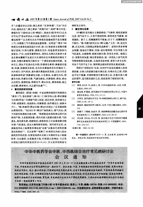 中华中医药学会中医、中西医结合治疗常见病研讨会会议通知