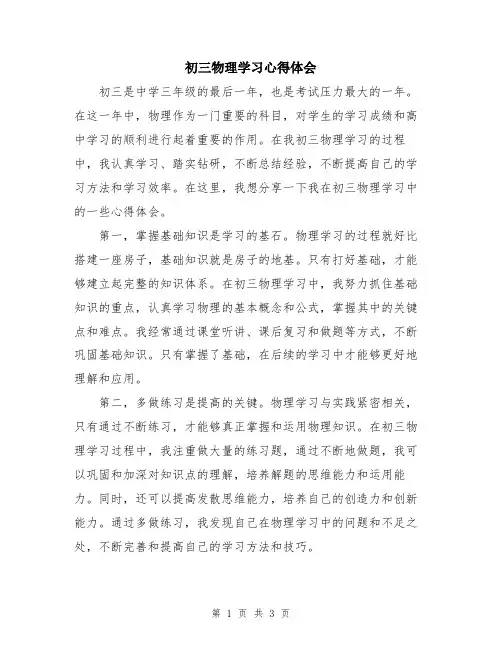初三物理学习心得体会