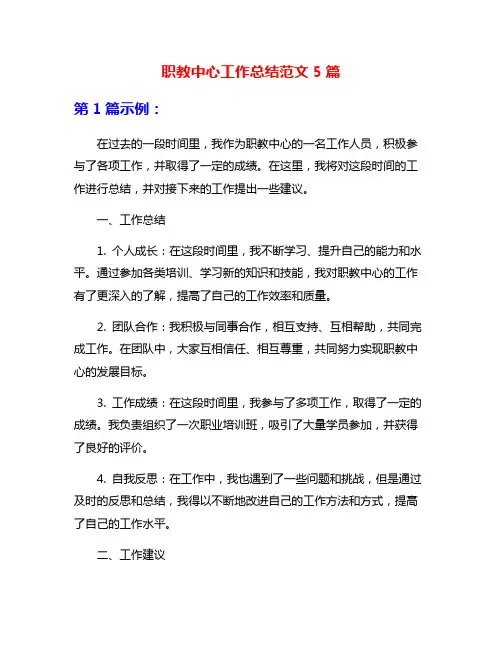职教中心工作总结范文5篇