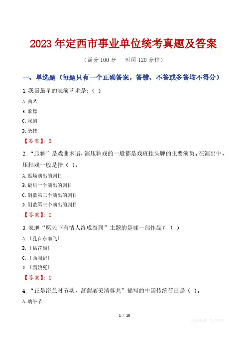 2023年定西市事业单位统考真题及答案
