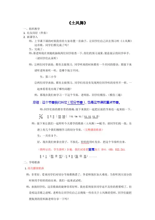 小学四年级音乐花城版《土风舞》教案