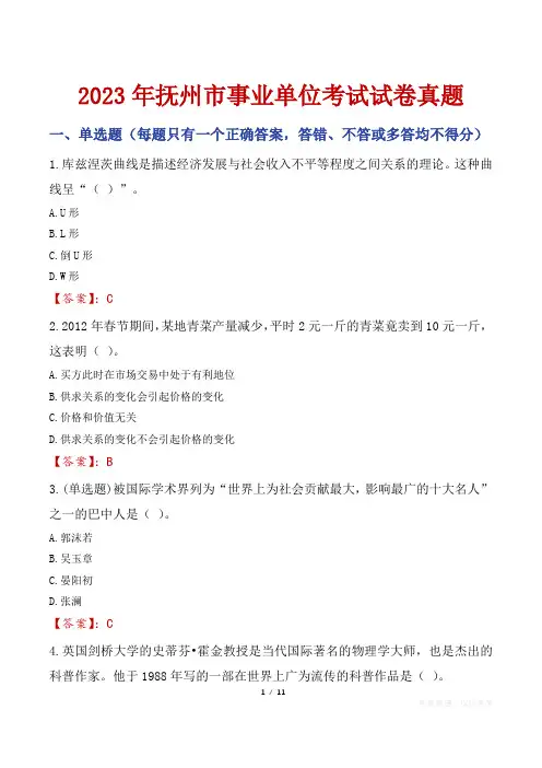 抚州事业单位考试真题