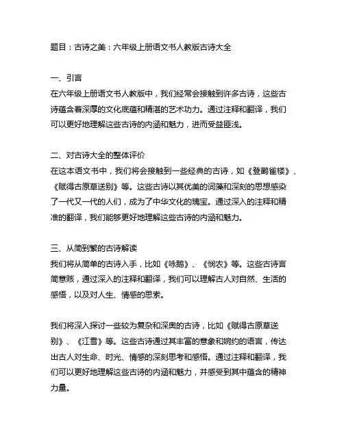 六年级上册语文书人教版古诗大全,注释和翻译