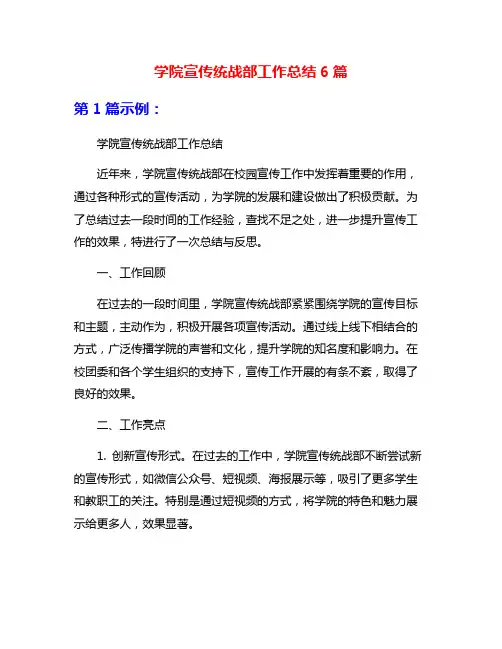 学院宣传统战部工作总结6篇