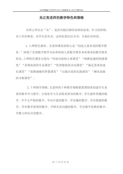 吴正宪老师的教学特色和策略