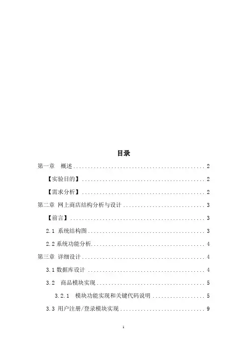 (完整word版)JAVAWEB课程设计实验报告
