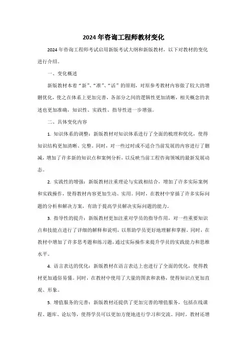 2024年咨询工程师教材变化