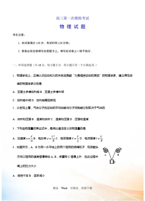 上海市2021-2021年高三第一次模拟考试物理试题及答案
