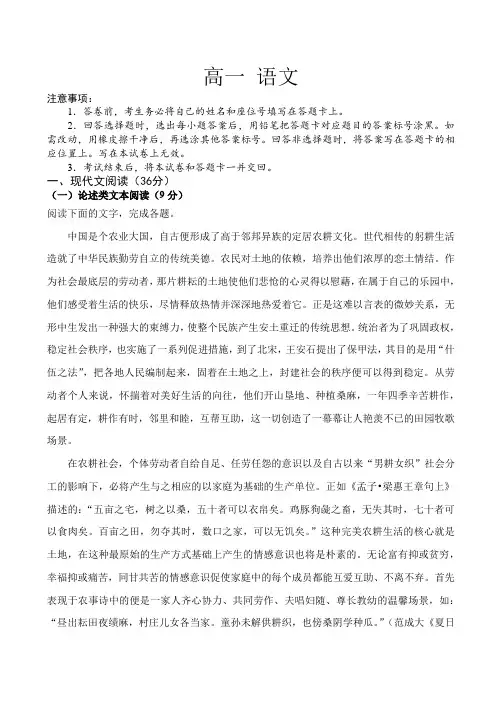 河南省南阳市第一中学2023-2024学年高一上学期12月月考试题语文