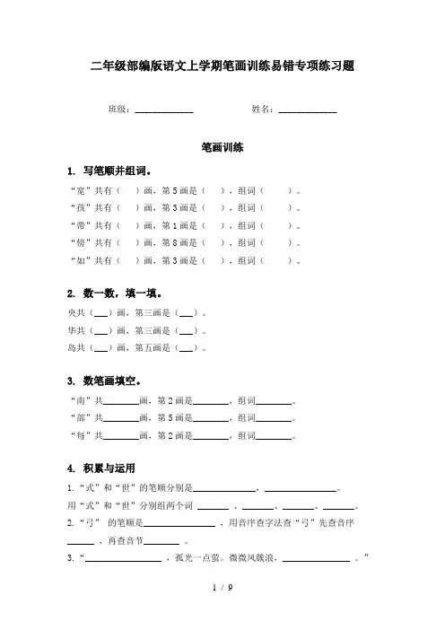 二年级部编版语文上学期笔画训练易错专项练习题