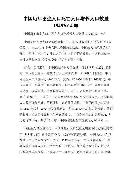 中国历年出生人口死亡人口增长人口数量19492014年