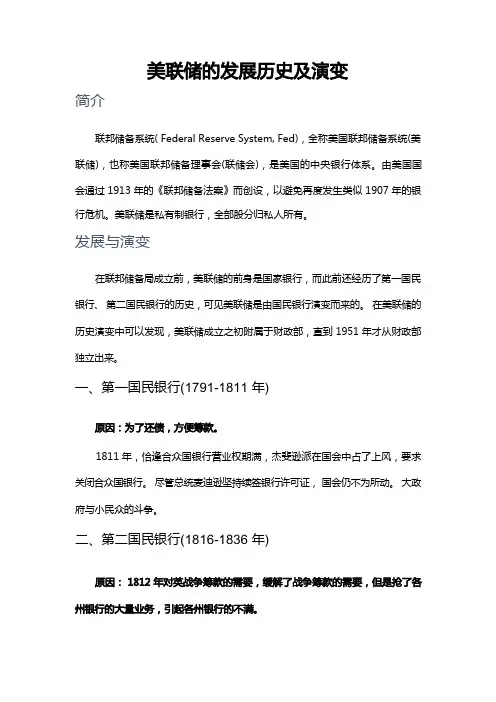 美联储发展