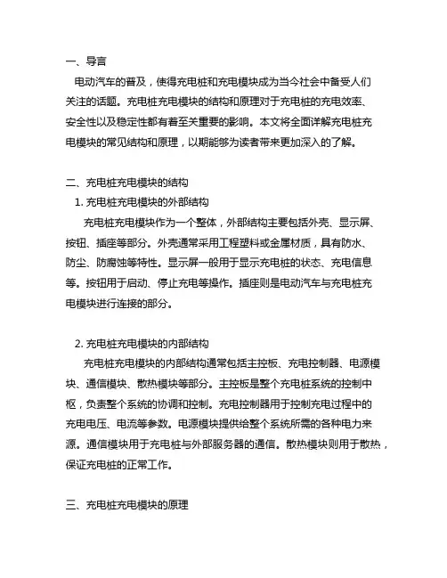 全面详解充电桩充电模块常见结构和原理