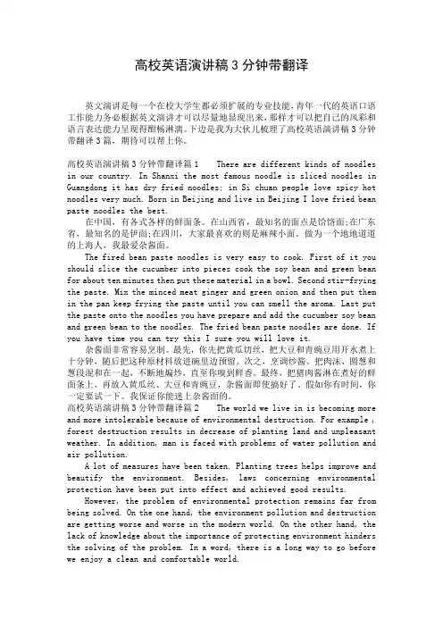 高校英语演讲稿3分钟带翻译