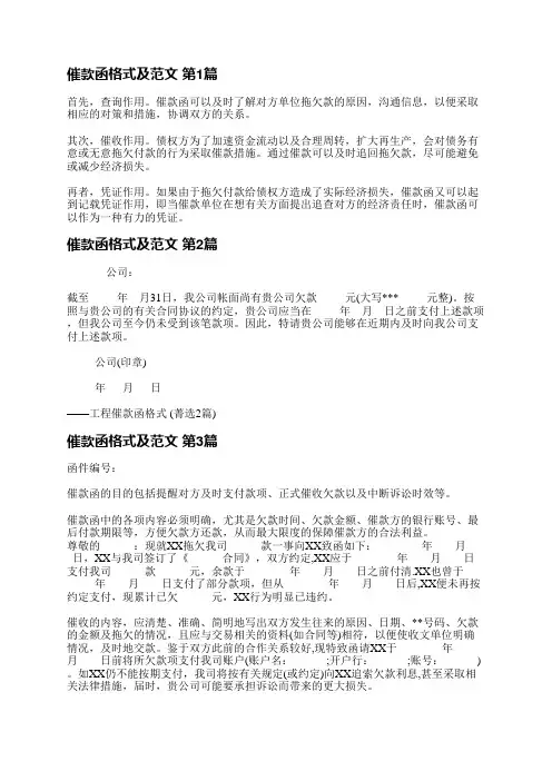 催款函格式及范文(精选6篇)