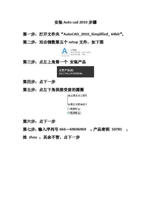 安装CAD2010步骤