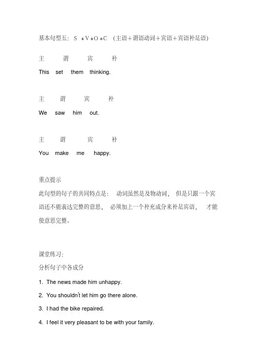 五大基本句型五之主谓宾补