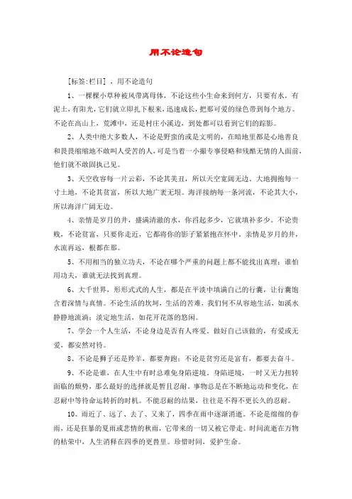 用不论造句