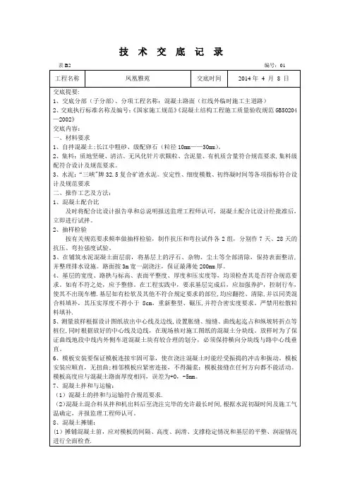 混凝土路面技术交底记录
