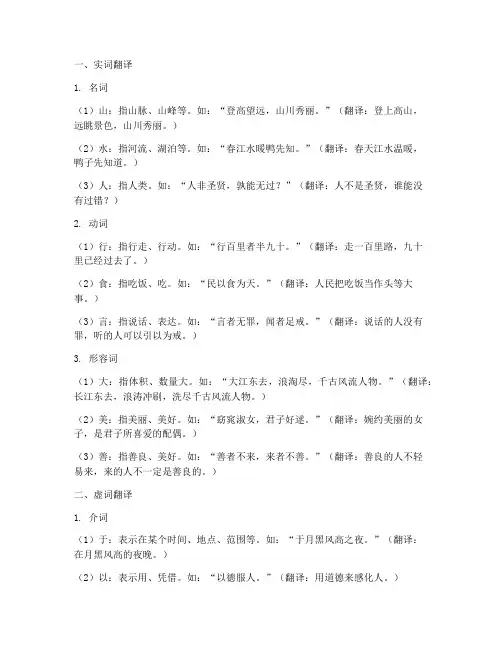 常考文言文单字翻译