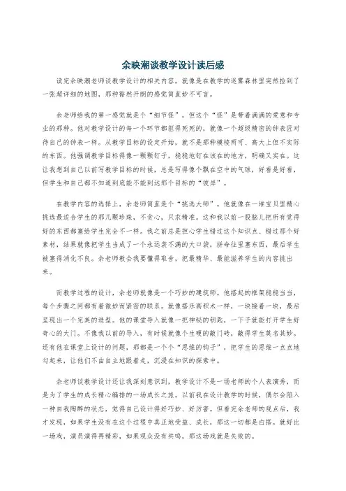 余映潮谈教学设计读后感