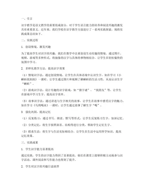 识字教学实践成果总结范文