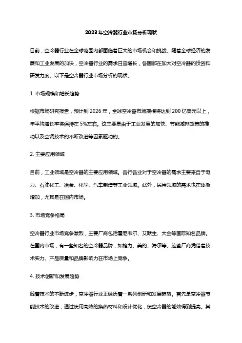 2023年空冷器行业市场分析现状