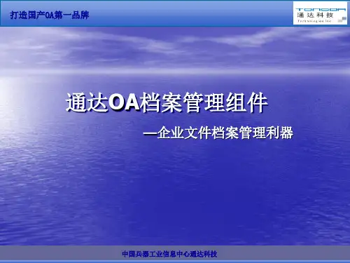 档案管理组件介绍