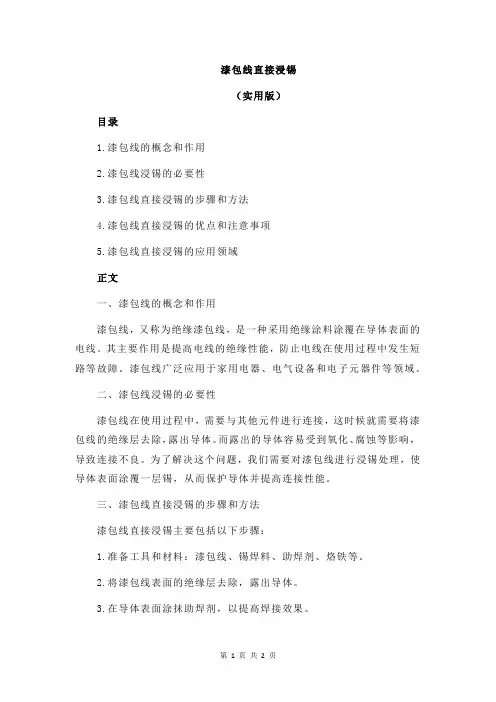 漆包线直接浸锡