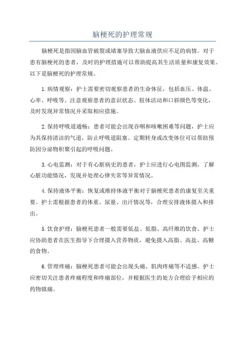 脑梗死的护理常规