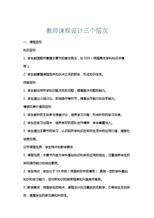 教师课程设计三个层次