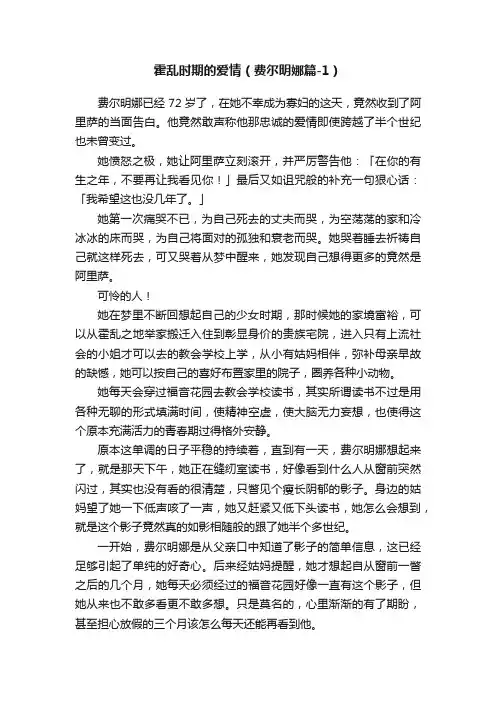霍乱时期的爱情（费尔明娜篇-1）
