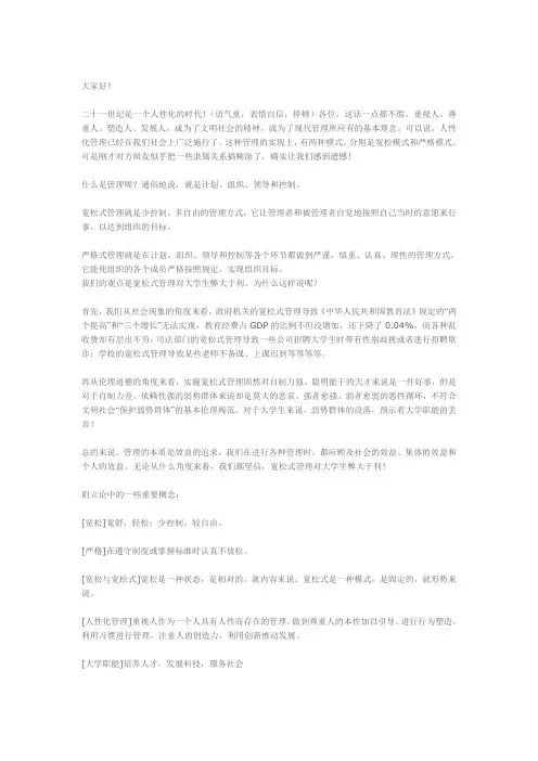 宽松式管理