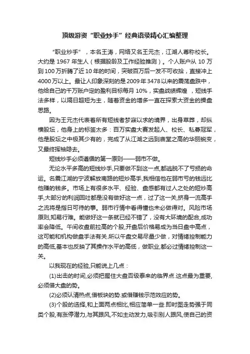 顶级游资“职业炒手”经典语录精心汇编整理