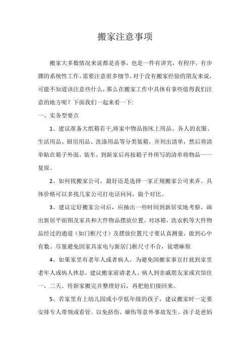 搬家注意事项