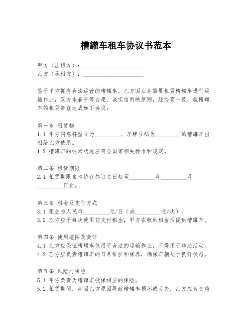 槽罐车租车协议书范本