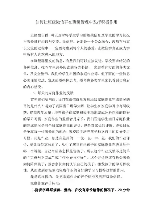 如何让班级微信群在班级管理中发挥积极作用