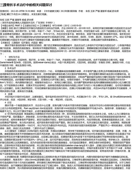 三踝骨折手术治疗中的相关问题探讨