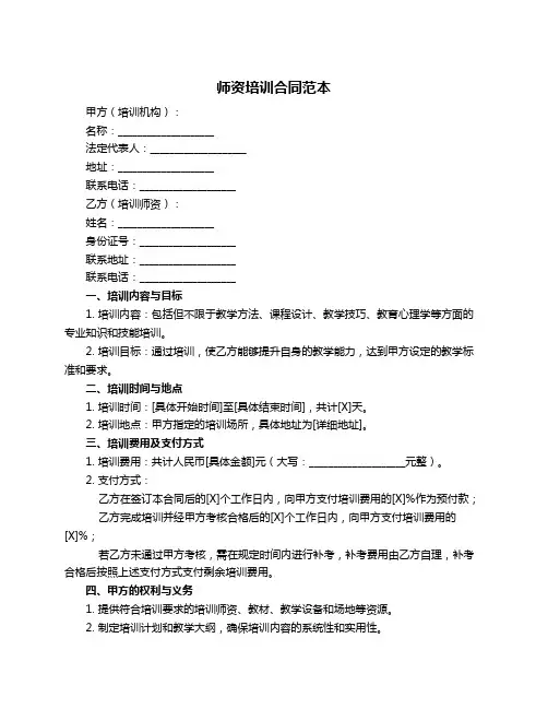 师资培训合同范本
