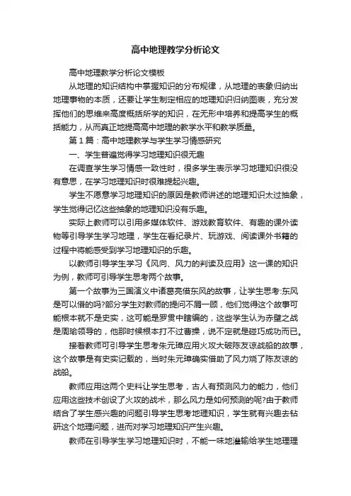 高中地理教学分析论文