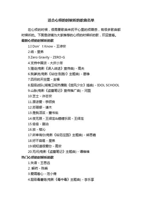 适合心烦的时候听的歌曲名单