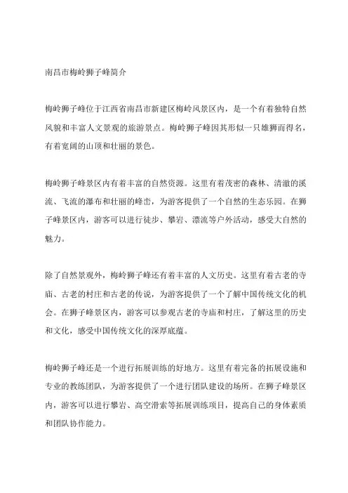 南昌市梅岭狮子峰简介