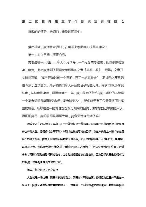 高二学生走进高三励志演讲稿篇