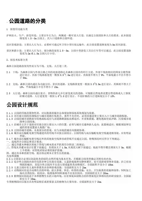 公园道路规范