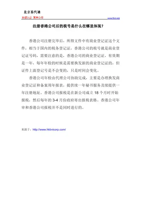 注册香港公司后的税号是什么在哪里体现