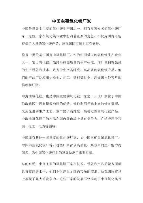 中国主要氧化镁厂家