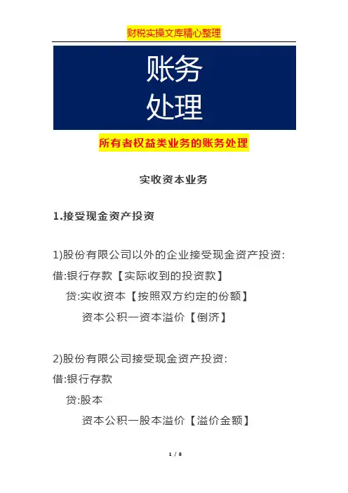 所有者权益类业务的账务处理