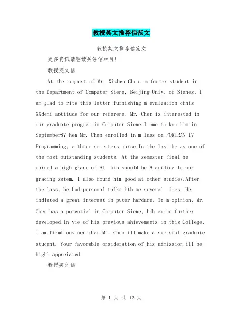 教授英文推荐信范文(精品WORD文档)