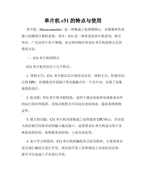 单片机c51的特点与使用