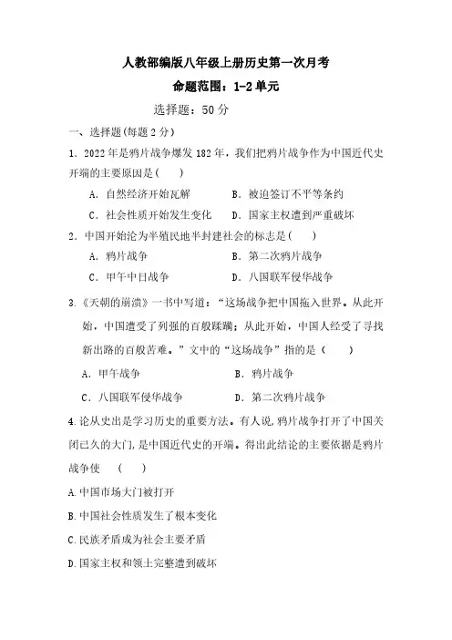 八年级上册历史第一次月考测试题